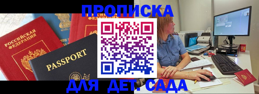 прописка ребенка в Сортавале